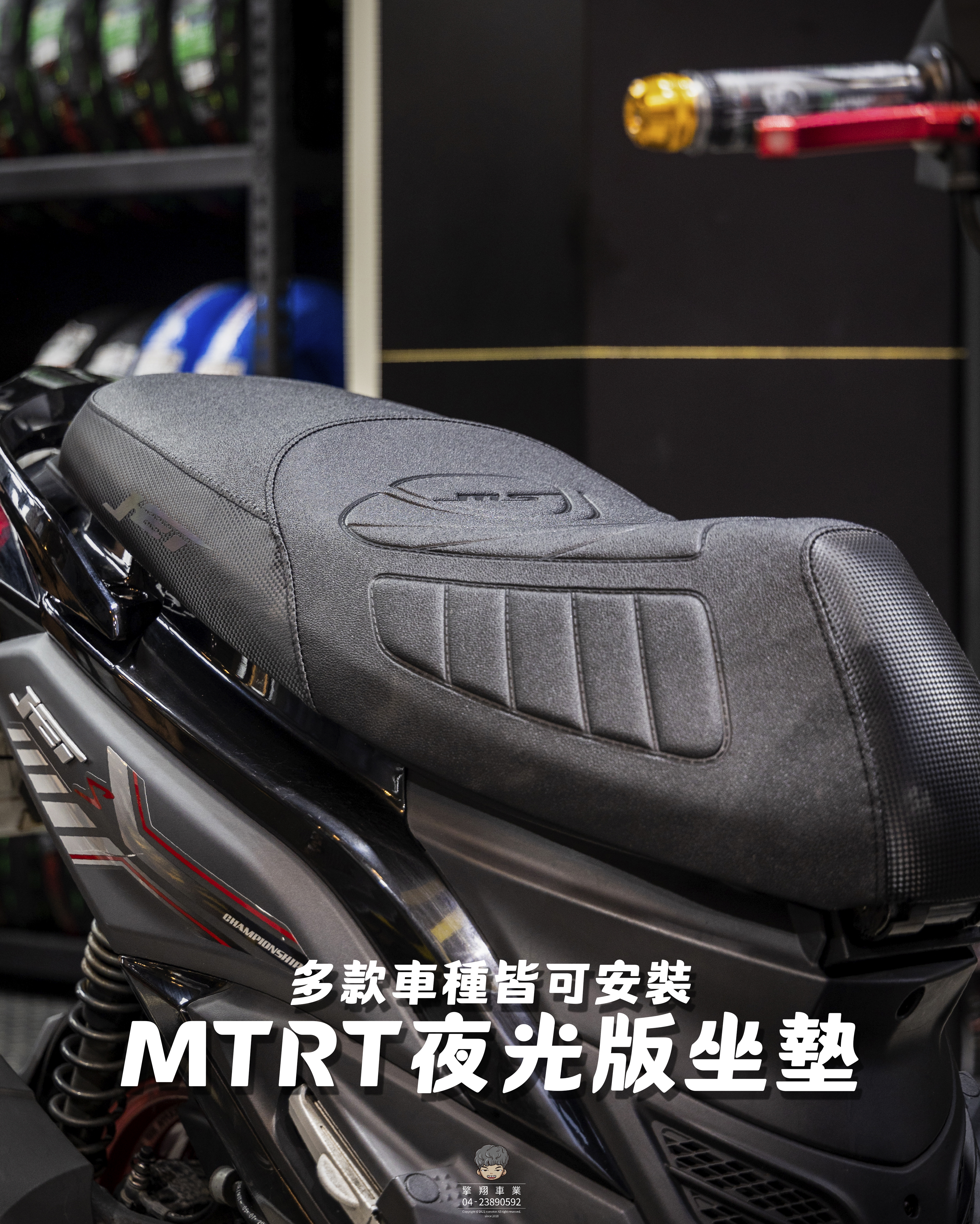 【MTRT夜光版椅墊】