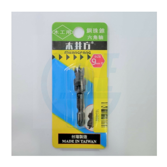 "木井方" 9mm(銅珠錐)層板恤鑽咀