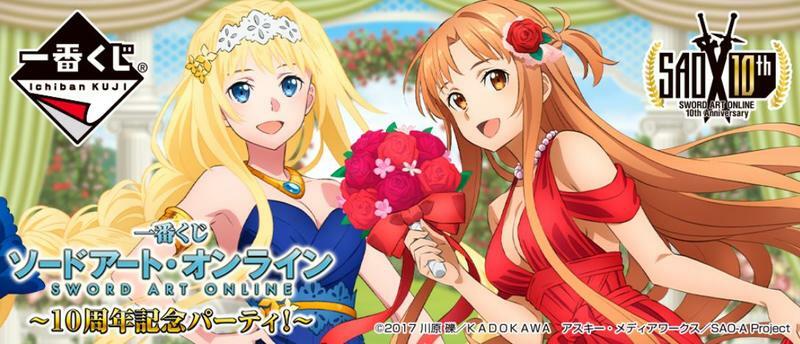 一番賞 刀劍神域 10周年紀念派對 最後賞 抱枕