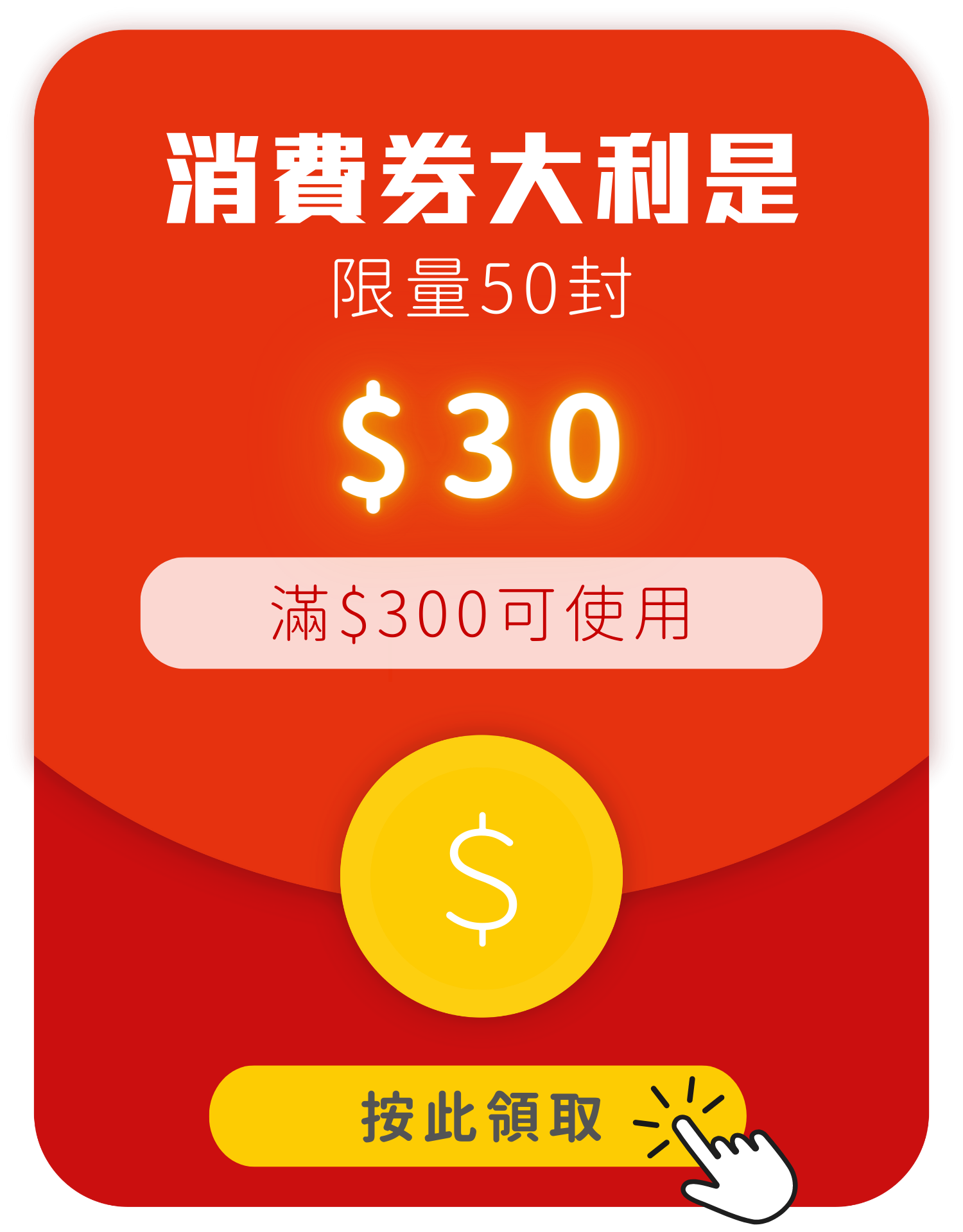 消費券-情趣用品-性玩具