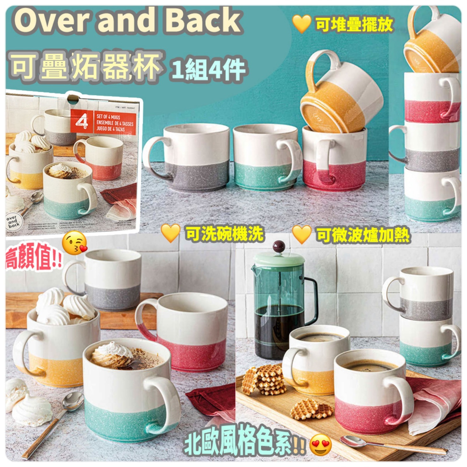 Over and Back可疊炻器杯 1組4件