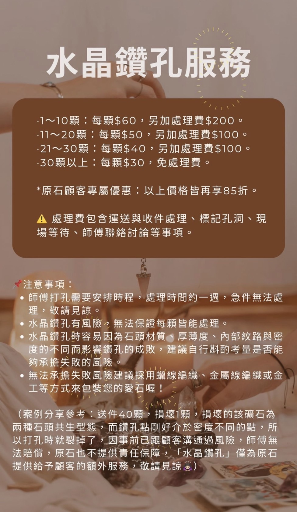 水晶鑽孔 水晶打孔服務 高雄 台北 新北 桃園 台中 台南 新竹 苗栗 彰化 南投 嘉義 屏東 宜蘭 花蓮 臺東