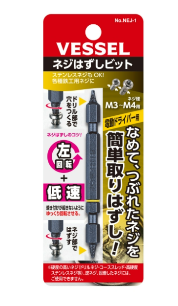 日本"VESSEL" 螺絲起子