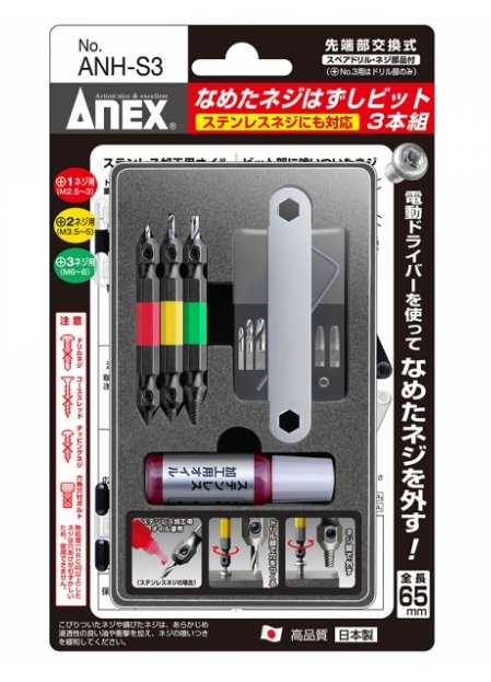 日本"ANEX" 起子咀(三支起子+降溫劑)