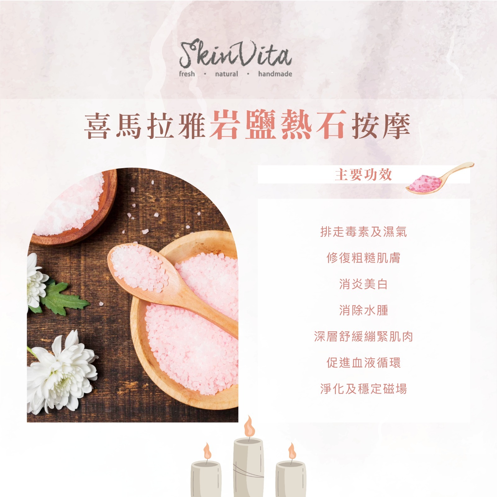 喜馬拉雅峇鹽石按摩