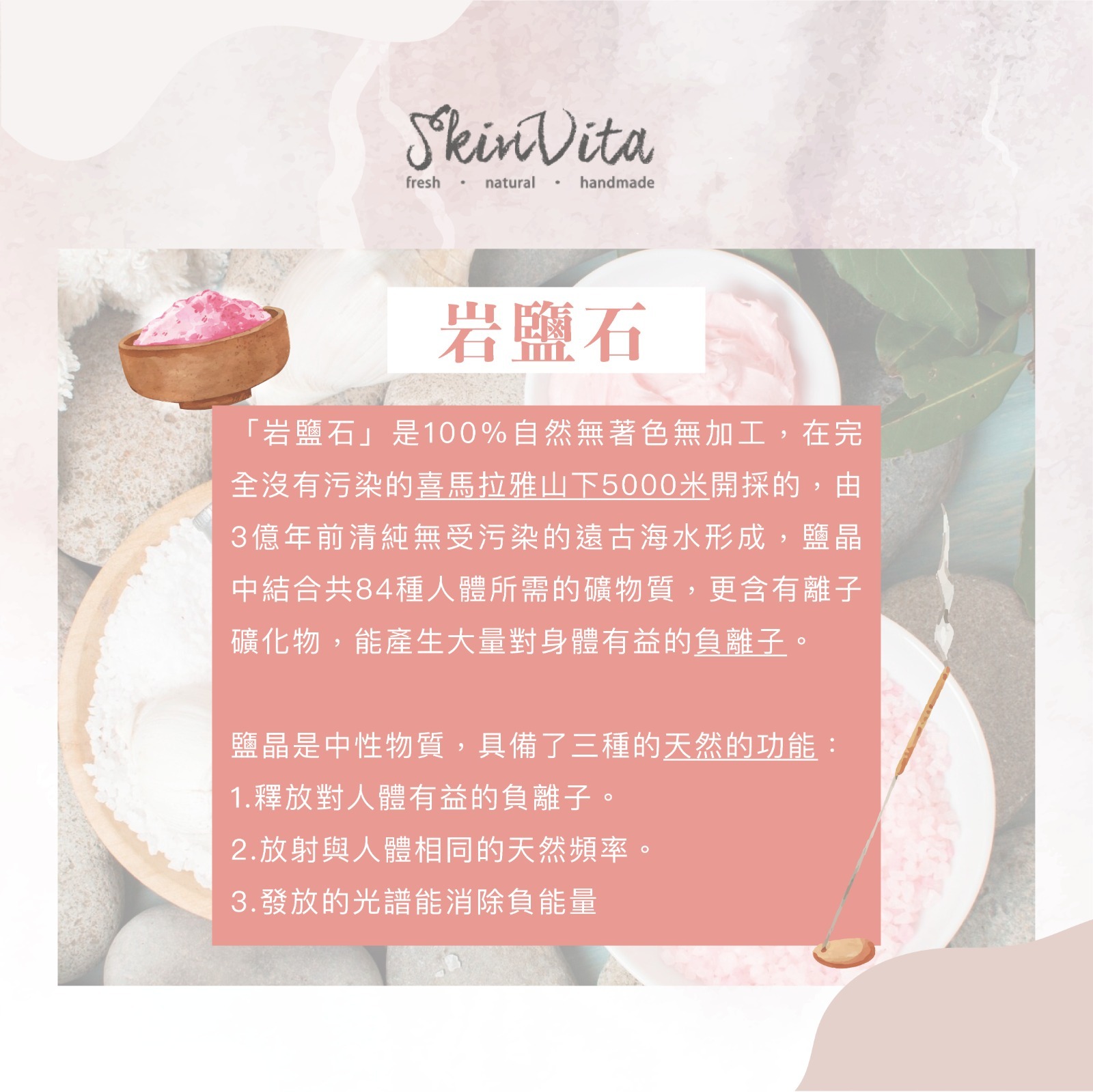 喜馬拉雅峇鹽石按摩