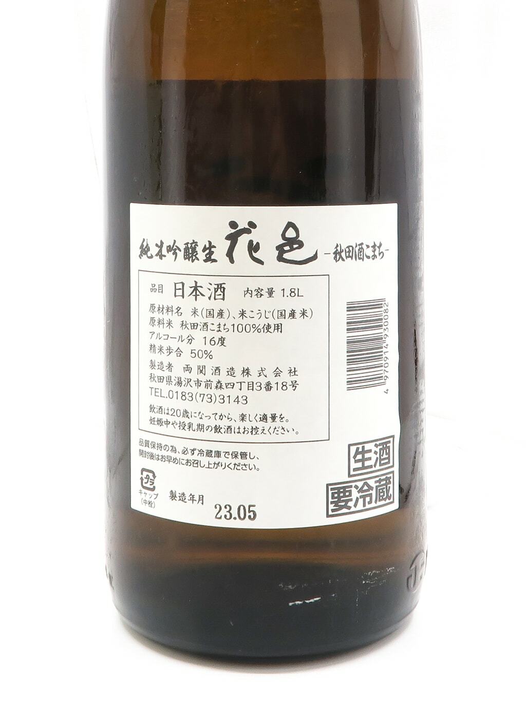 花邑 美郷錦、陸羽田、秋田酒こまち 1800ml 3本セット - 飲料