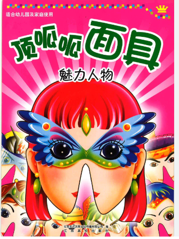 CS清货 顶呱呱面具