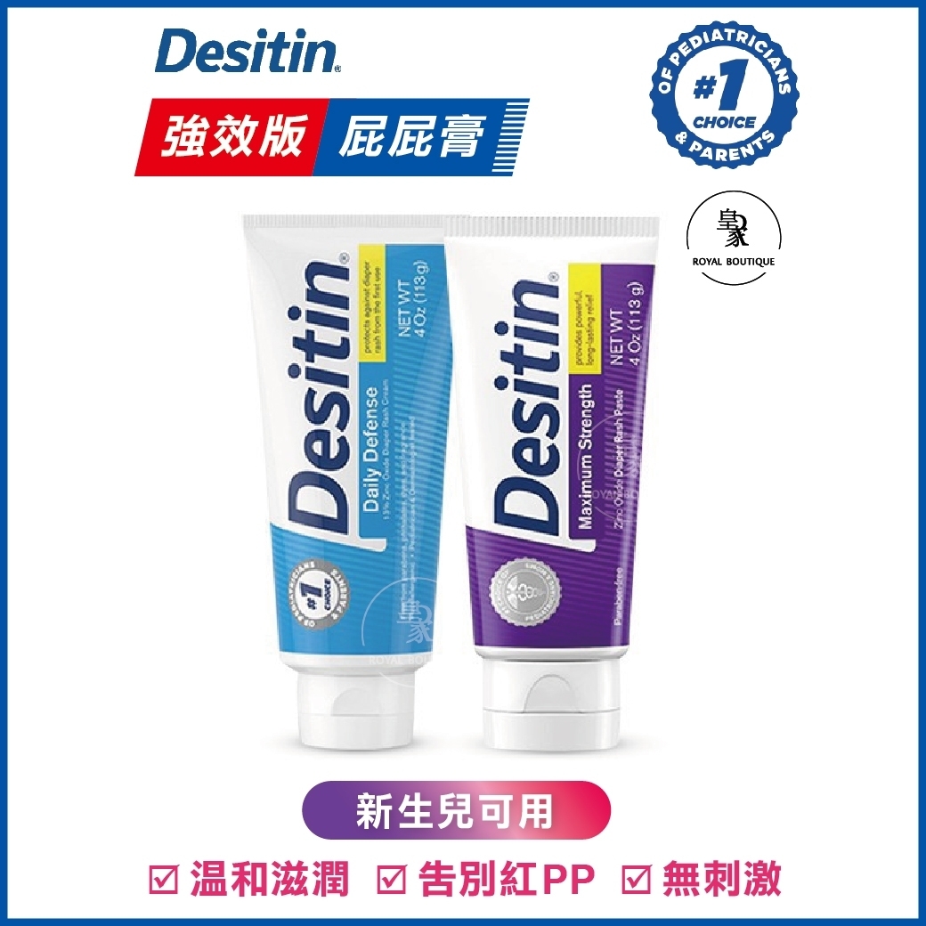 DESITIN │ 屁屁膏 舒緩膏 尿布 紫色大容量 4.8oz / 136g