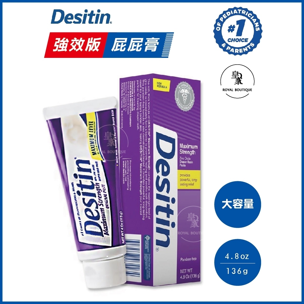 DESITIN │ 屁屁膏 舒緩膏 尿布 紫色大容量 4.8oz / 136g