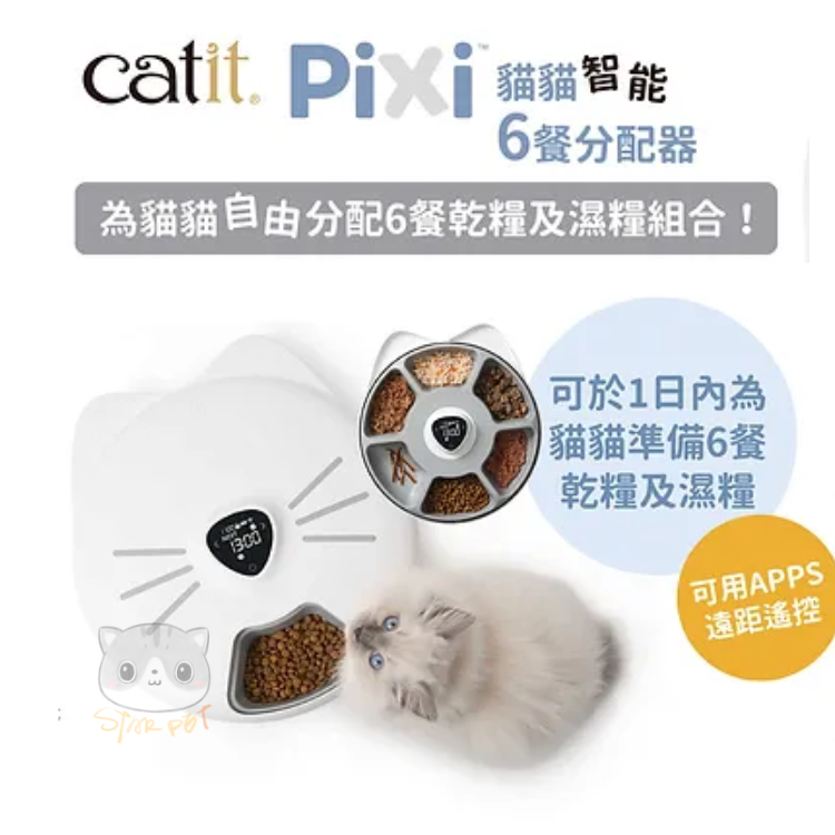 Catit Pixi 智能6餐分配餵食器