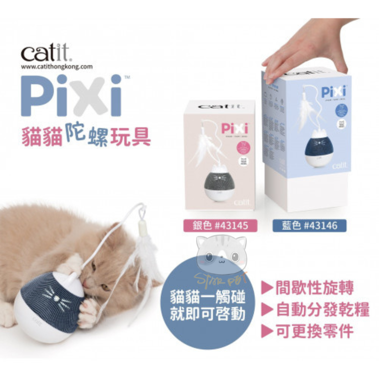 Catit Pixi Spinner (Sliver/Blue)