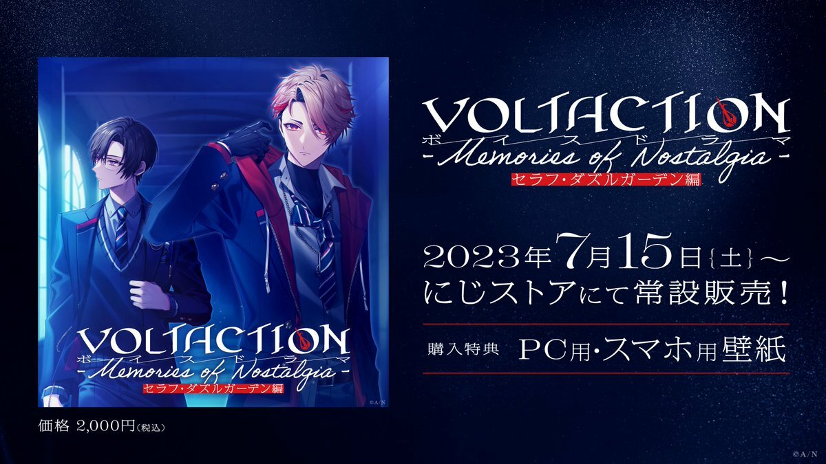 「彩虹社代購」VOLTACTION ボイスドラマ -Memories of Nostalgia-セラフ・ダズルガーデン編 voice