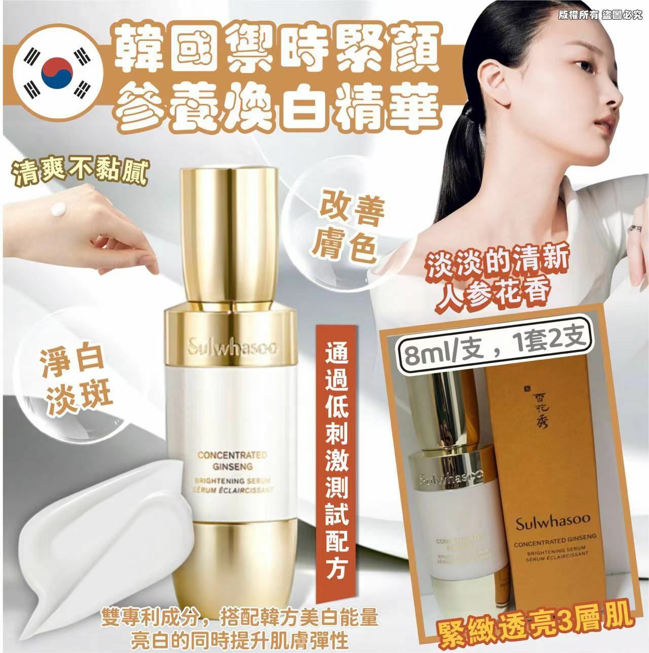 Sulwhasoo Ginseng Brightening Serum 雪花秀禦時緊顏參養煥白淡斑精華5g