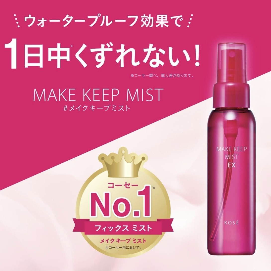 KOSE Make Keep Mist EX 持妝保濕噴霧 85ml