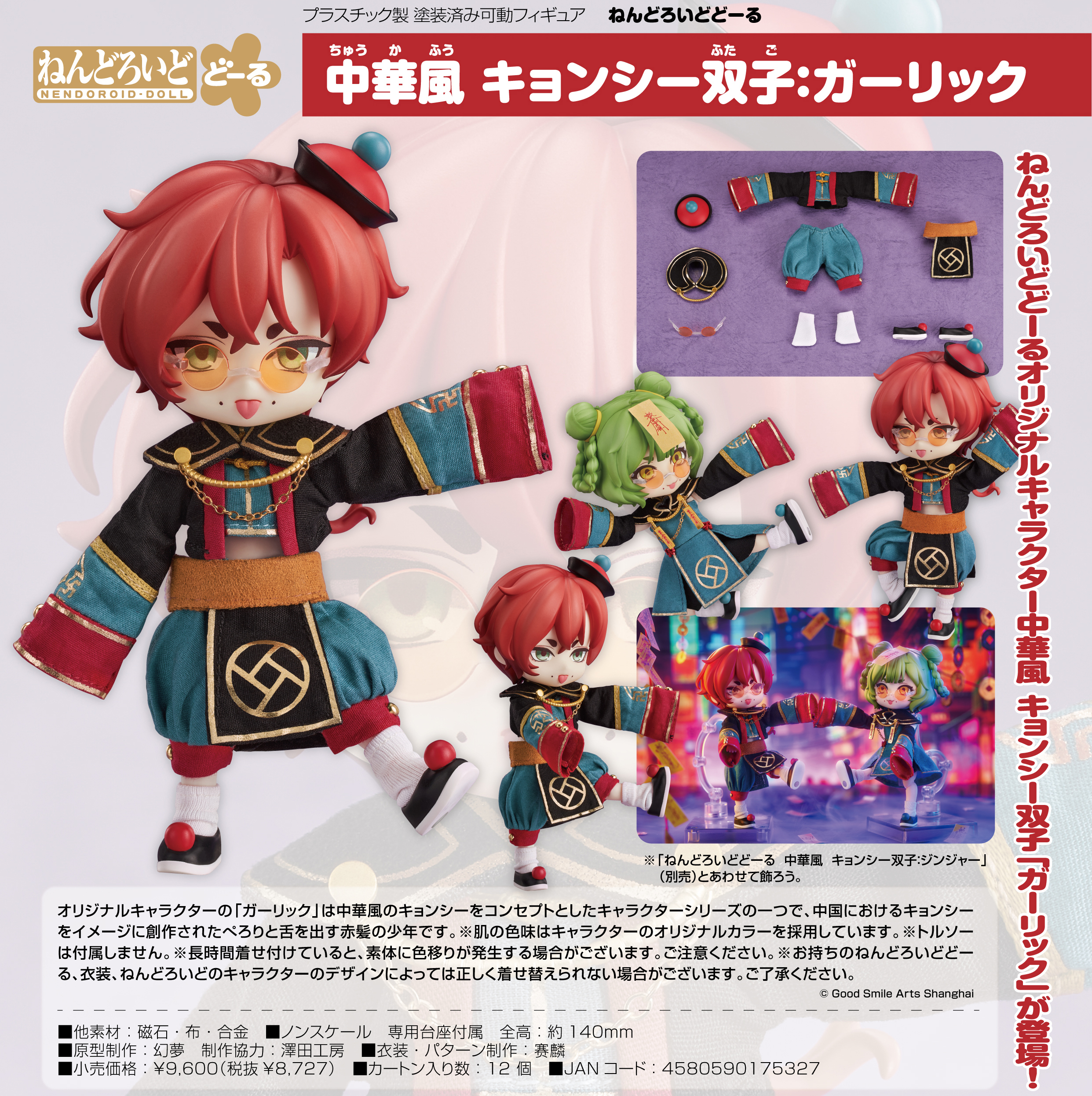 「ACG.GO」「預購」日版 黏土娃 中華風 殭屍雙胞胎：大蒜