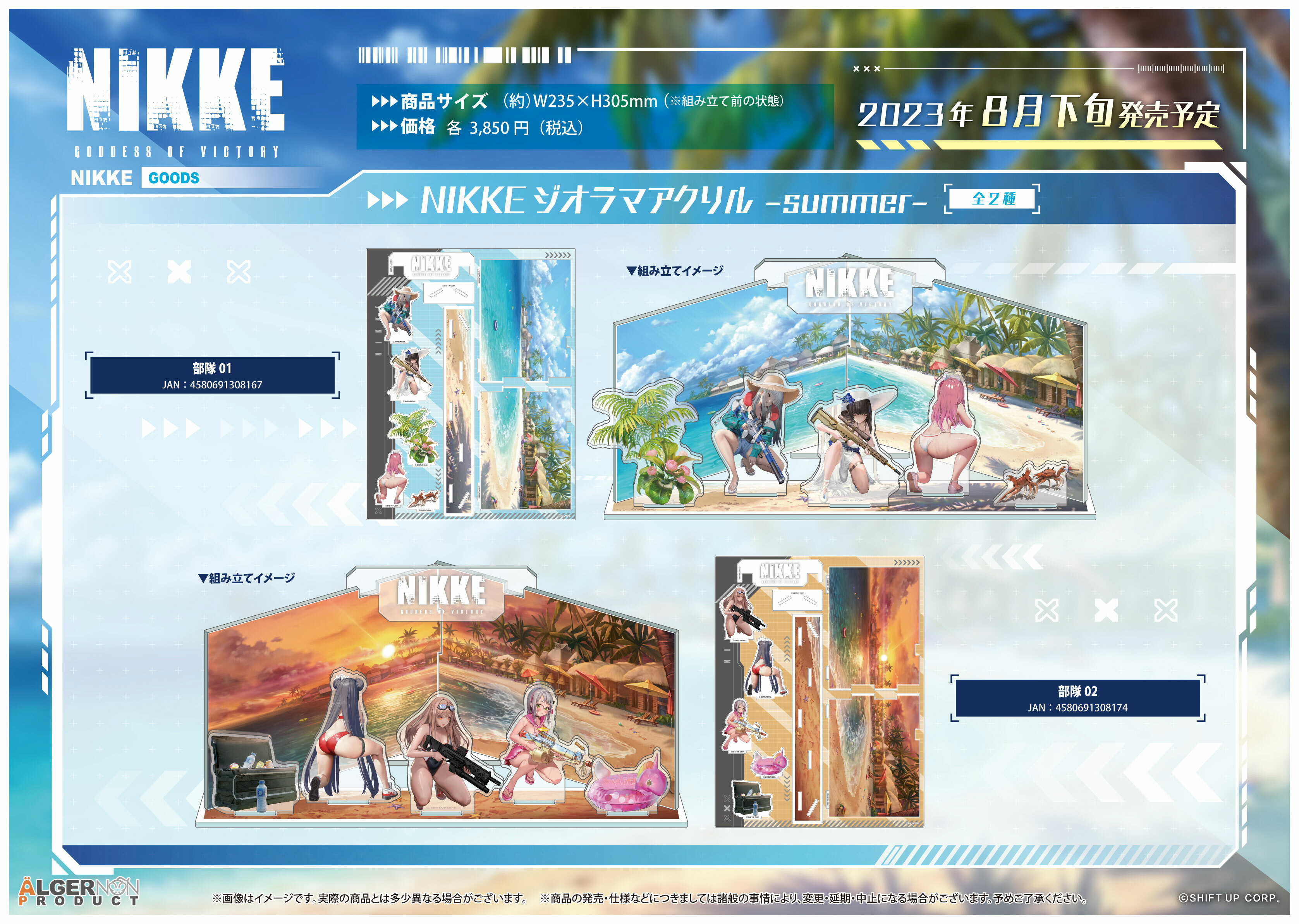 「ACG.GO」「預購」勝利女神：妮姬 組合立牌-summer-