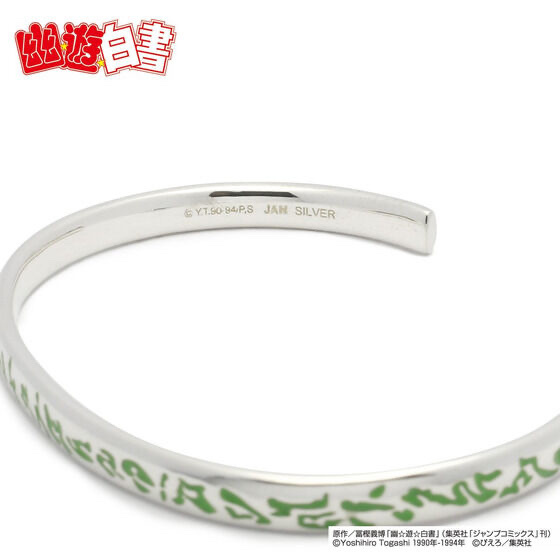 241057 Pbandai 預訂2026/3月 【JAM HOME MADE コラボ】幽☆遊☆白書　黄泉　魔古忌流煉破反衝壁バングル