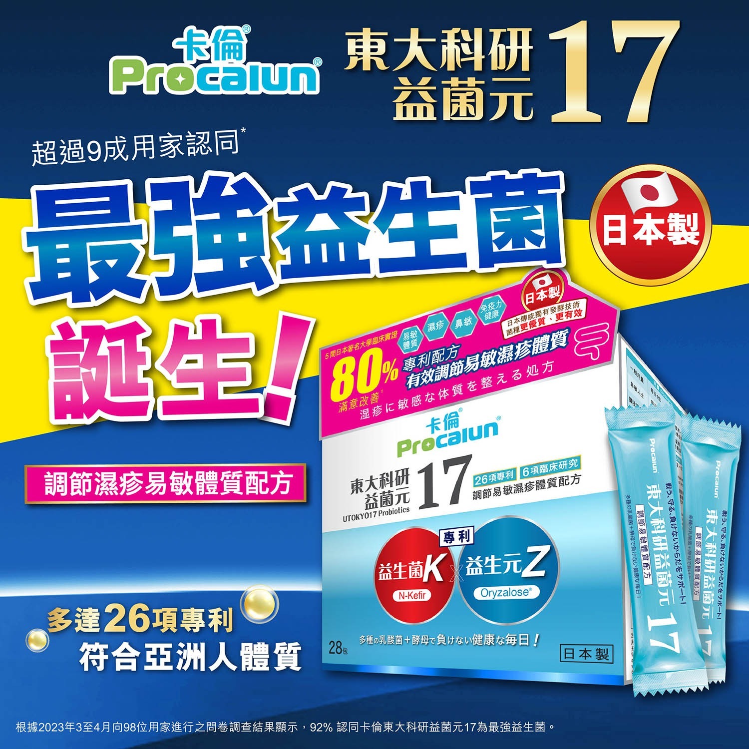 卡倫東大科研益菌元17