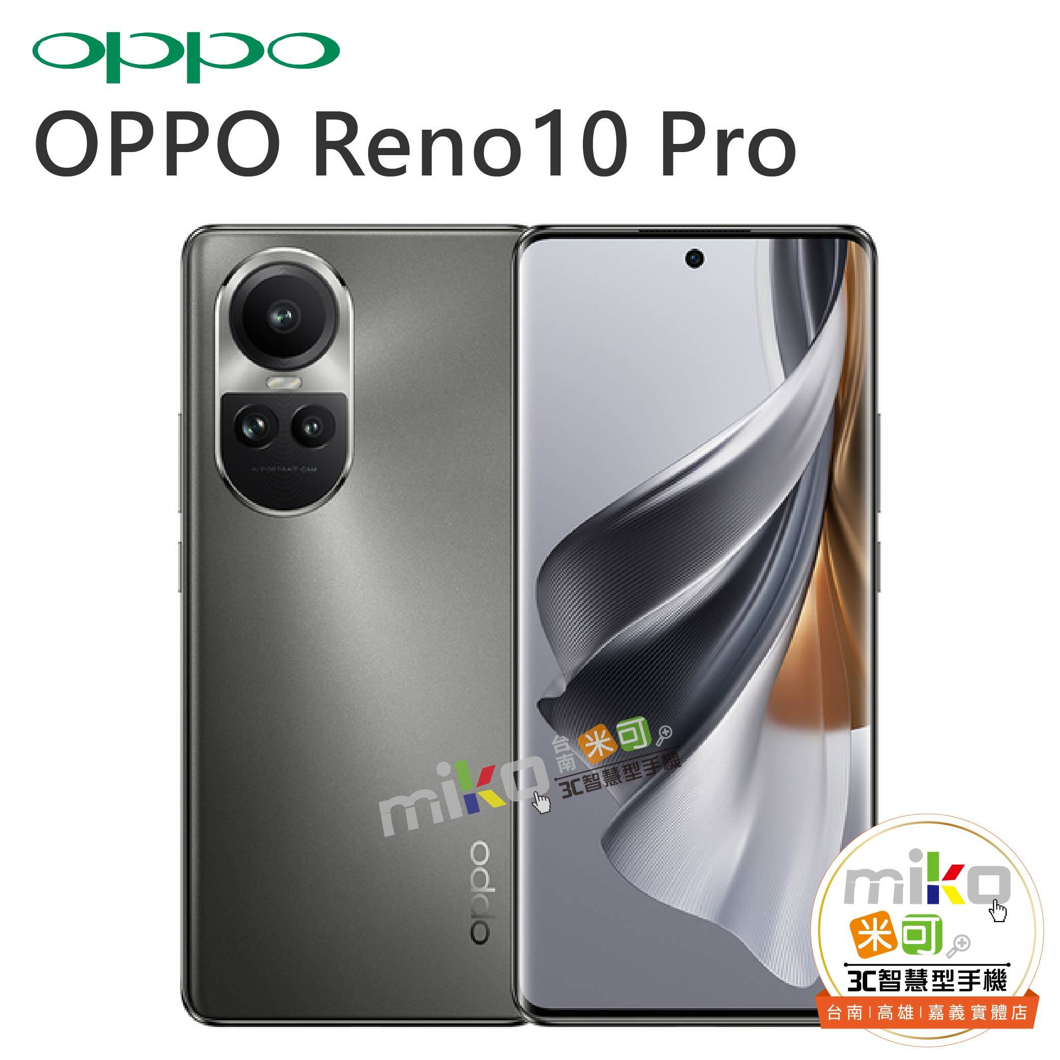 OPPO Reno10 Pro 5G- 台北/台南/高雄/嘉義miko米可手機館