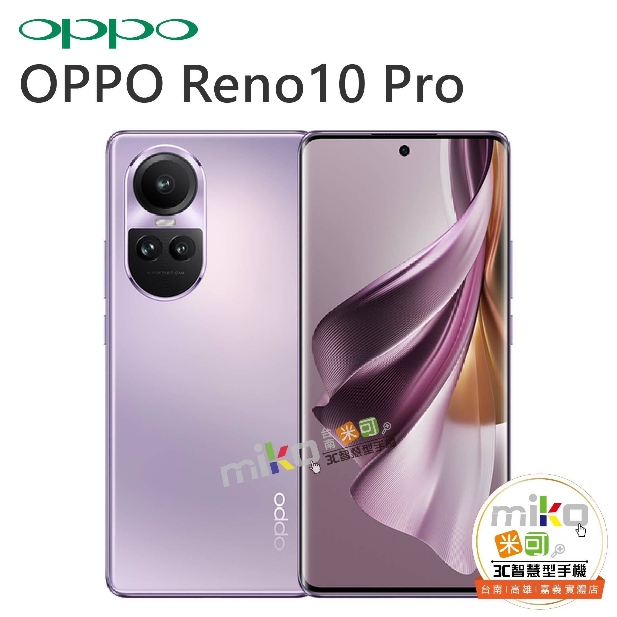 OPPO Reno10 Pro 5G- 台北/台南/高雄/嘉義miko米可手機館