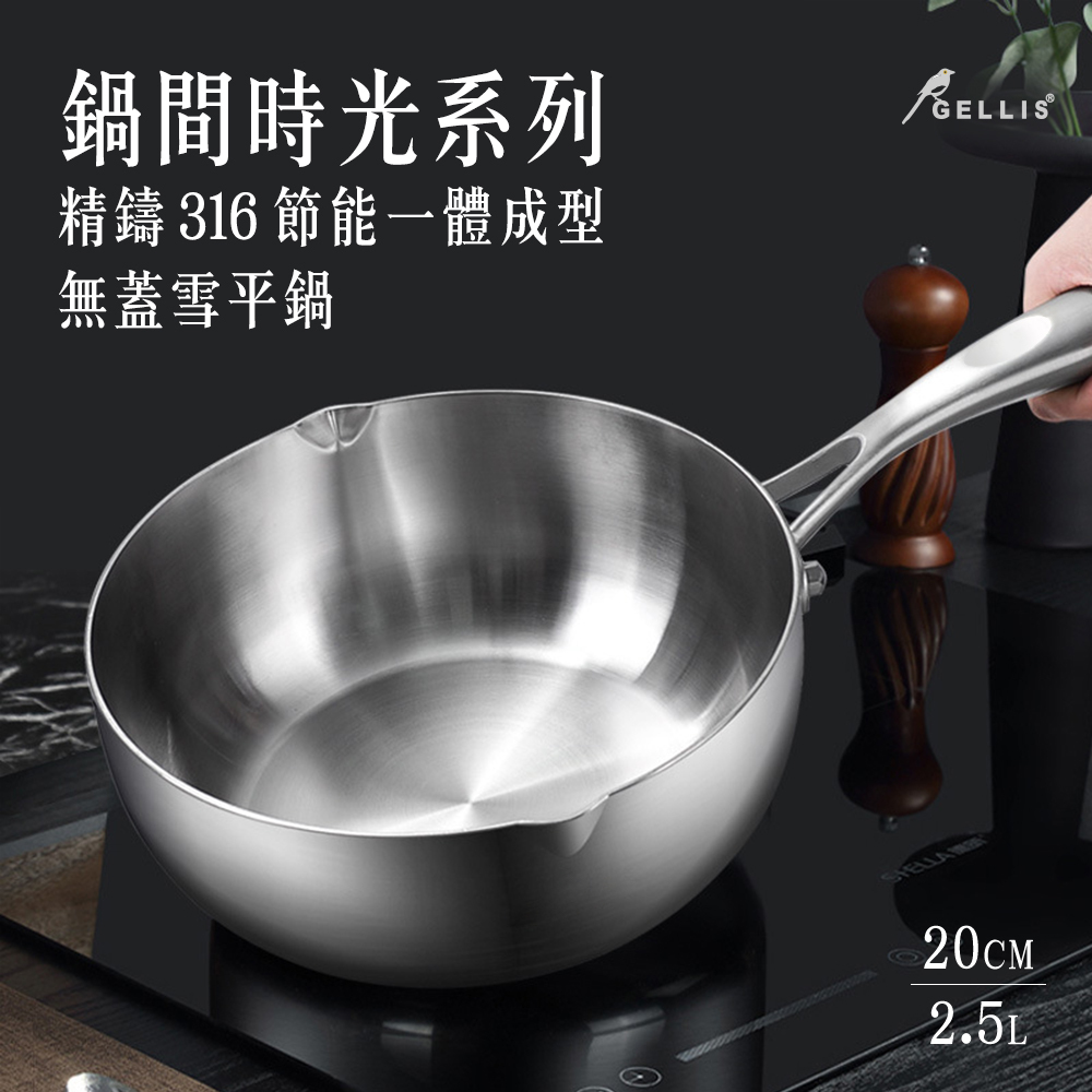 SUS316精鑄20cm節能一體成型無蓋雪平鍋湯鍋泡麵鍋牛奶鍋