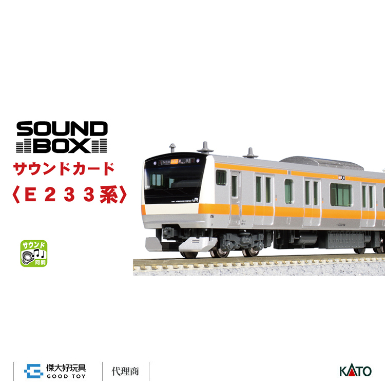 KATO 22-202-5 音效卡 電車＜E233系＞