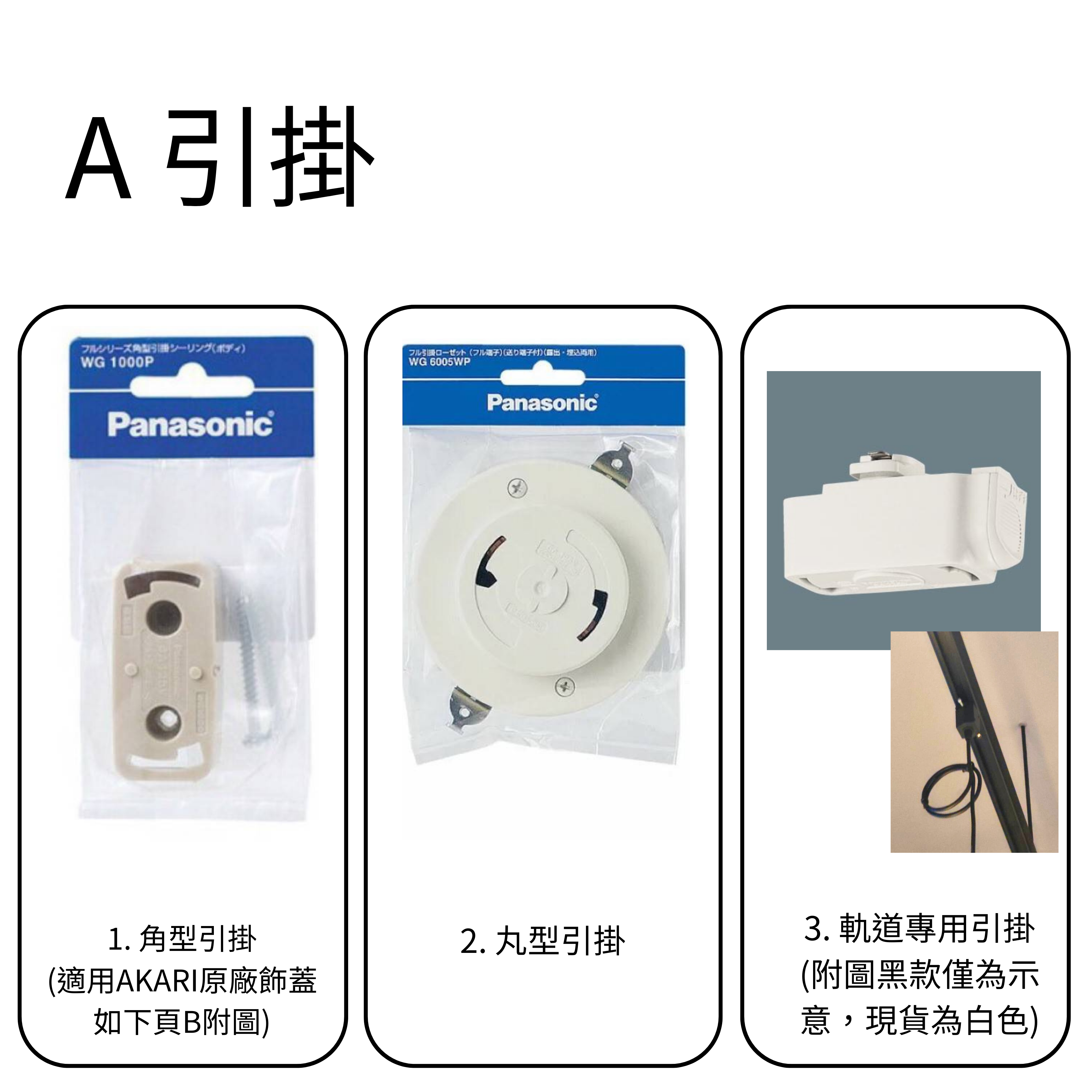 AKARI吊燈系列-周邊配件