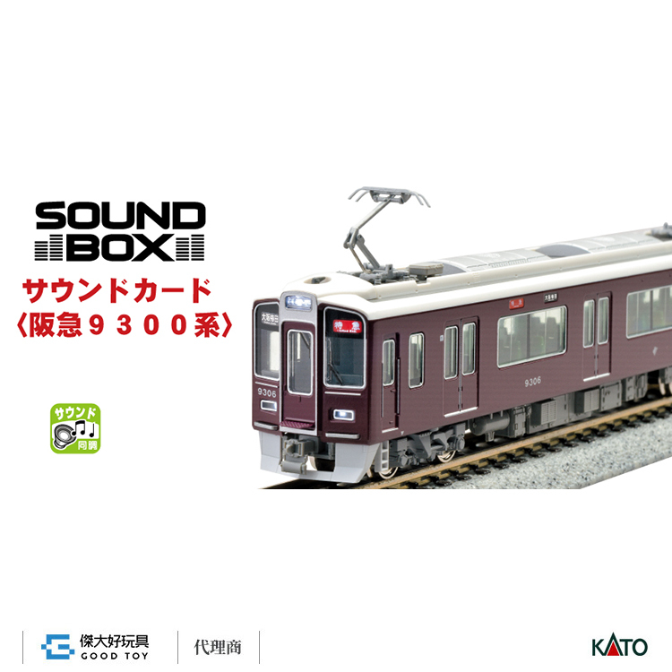 KATO 22-204-5 音效卡 電車＜阪急9300系＞
