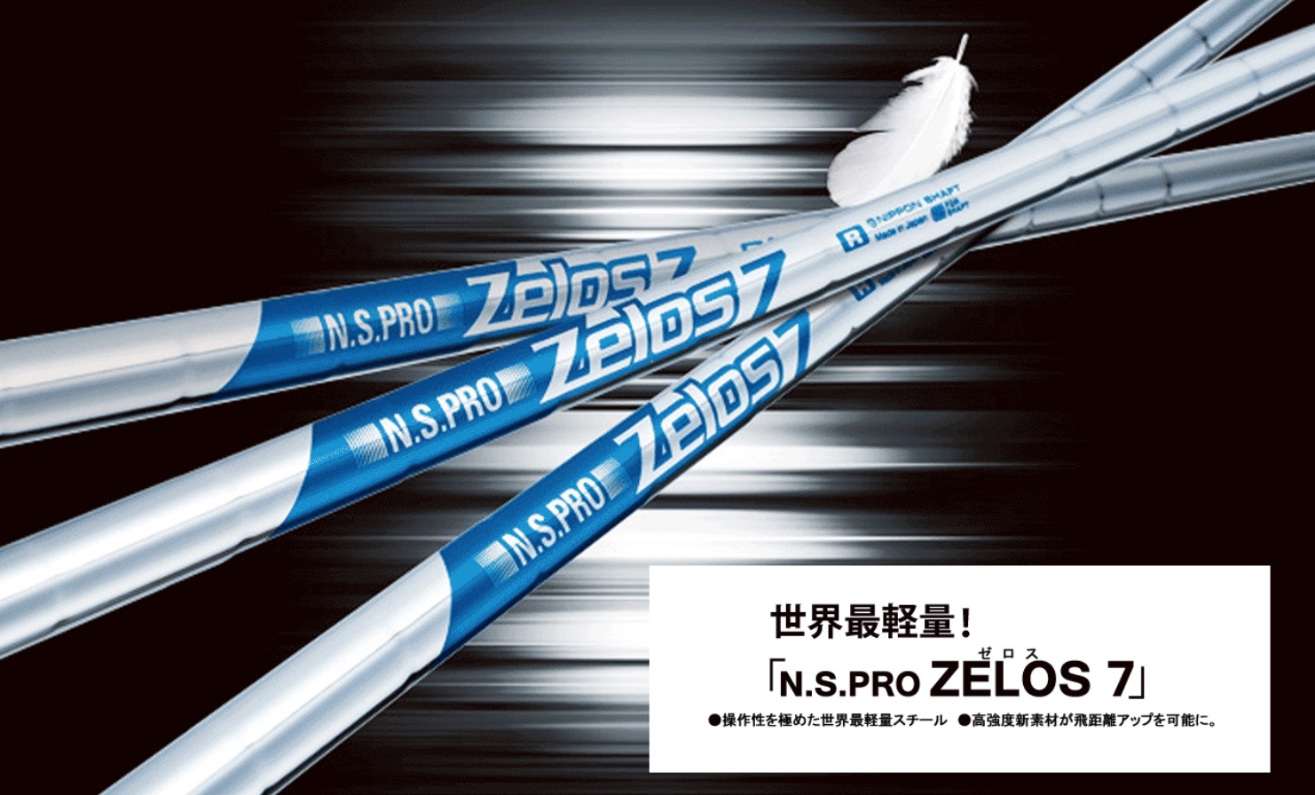 NIPPON SHAFT N.S.PRO 950GH neo鐵桿用桿身