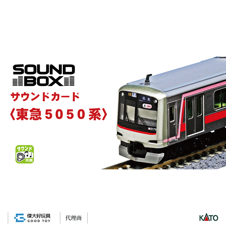 KATO 22-203-7 音效卡電車＜東急5050系＞