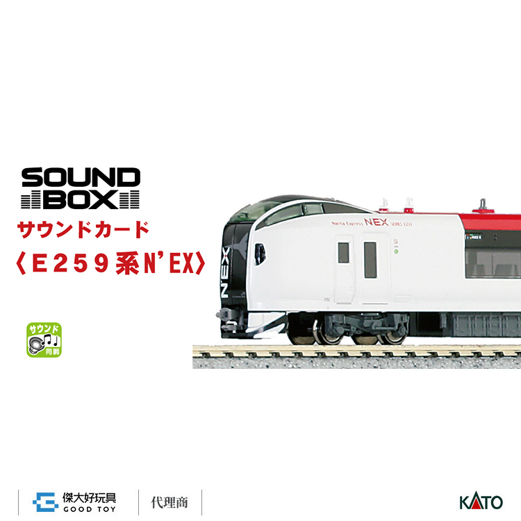 KATO 22-203-8 音效卡電車＜E259系NEX＞