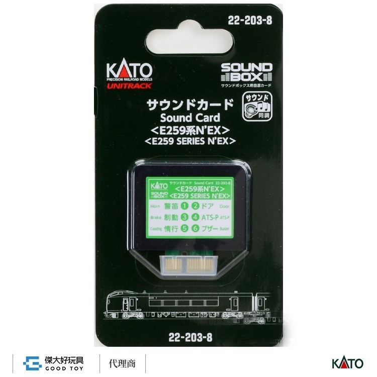 KATO 22-203-8 音效卡 電車＜E259系N’EX＞