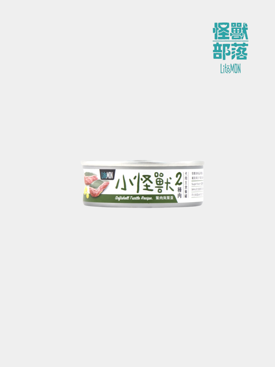 【怪獸部落】小怪獸 2種肉無膠狗狗主食罐 ｜鱉肉鱉蛋