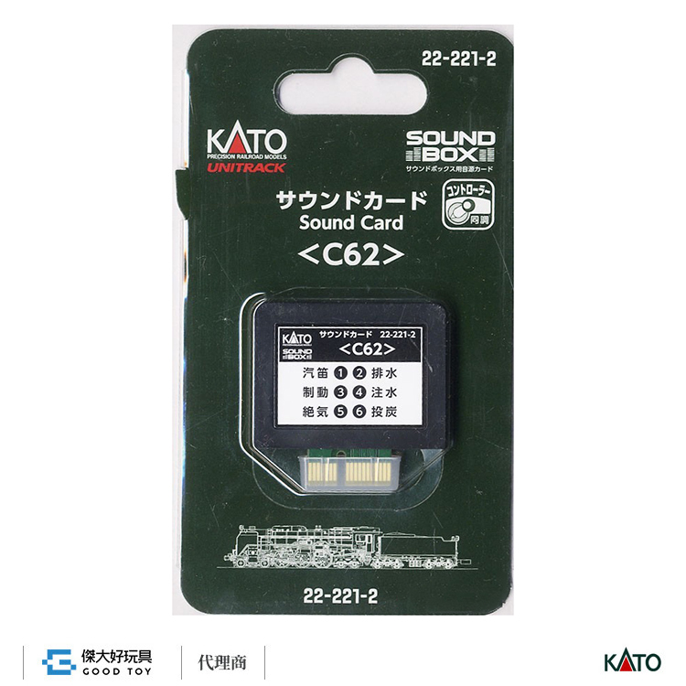 KATO 22-221-2 音效卡 蒸氣機關車＜C62＞