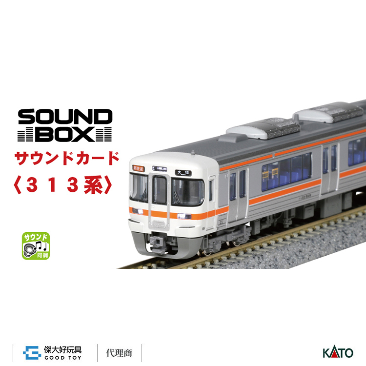 KATO 22-203-4 音效卡 電車＜313系＞