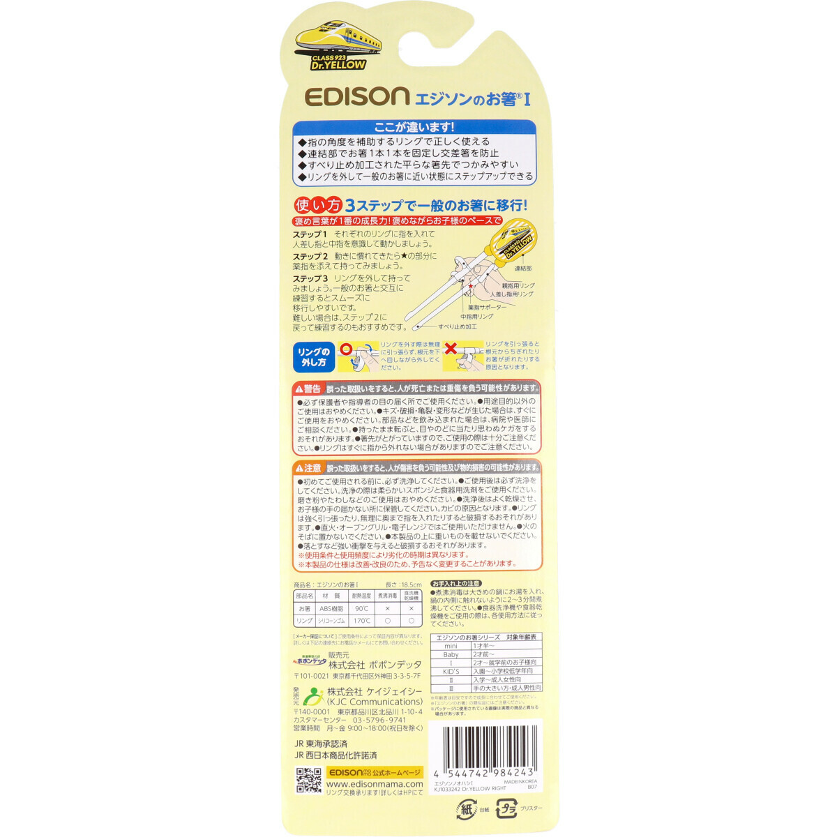 Edison Mama - 韓國製 - 新幹線右手用學習筷子 - Dr Yellow