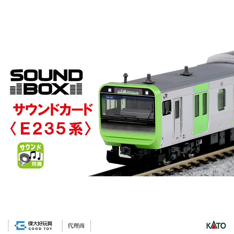 KATO 22-241-1 音效卡 電車＜E235系＞