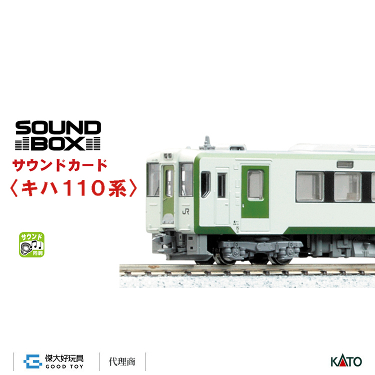 KATO 22-204-8 音效卡 柴油客車＜KIHA110系＞