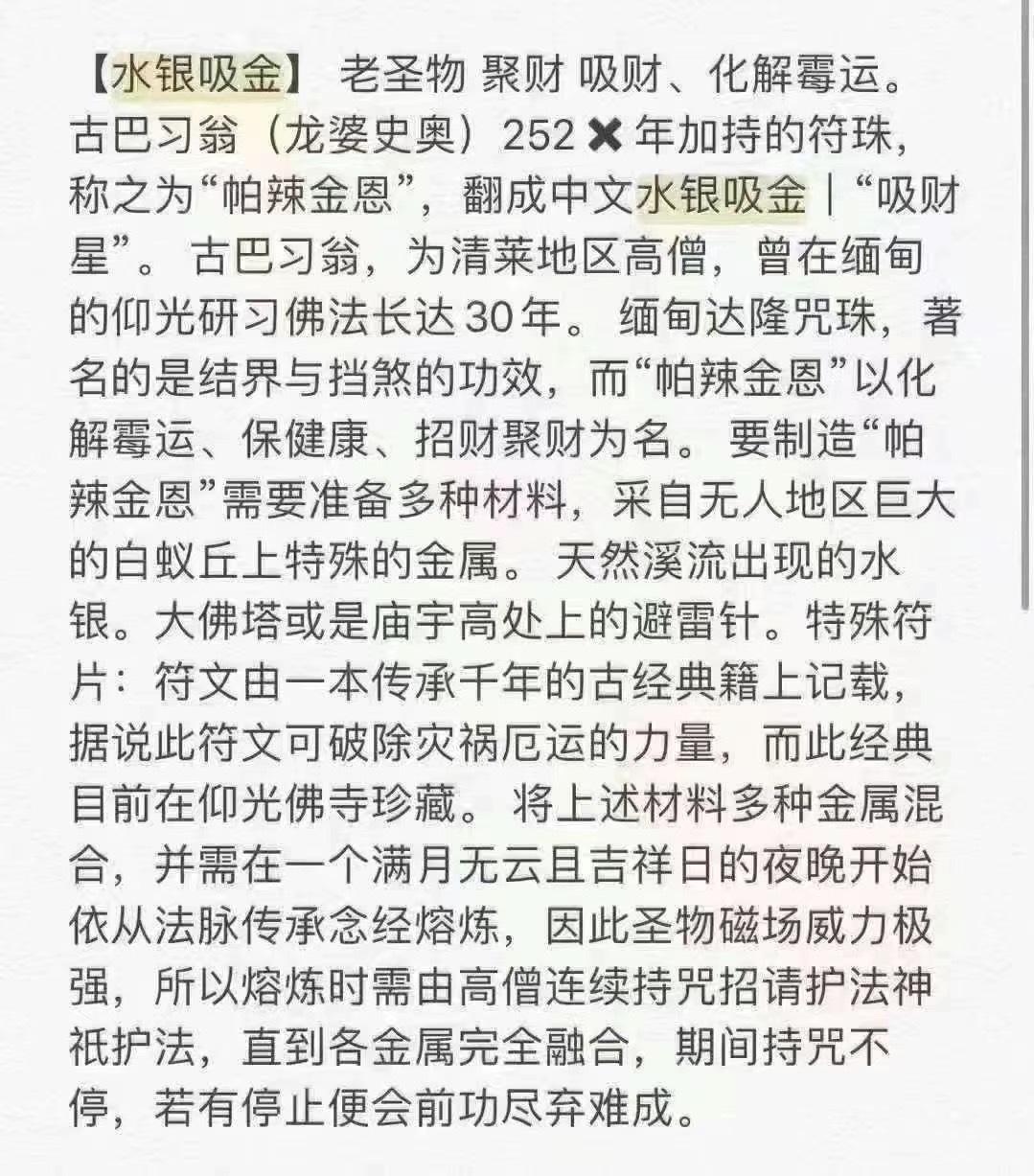 泰國 古巴習奧 吸錢水銀 吸錢星｜手繪符文版 收藏級聖物