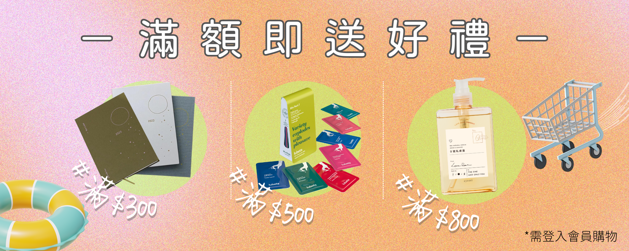 消費券-情趣玩具-贈品