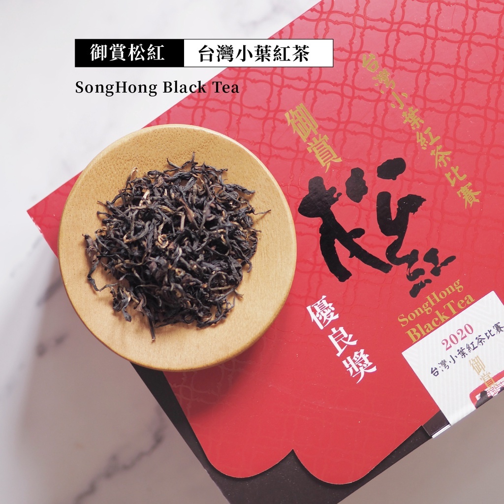 向陽茶園｜蜜香紅茶-小葉紅茶優良獎