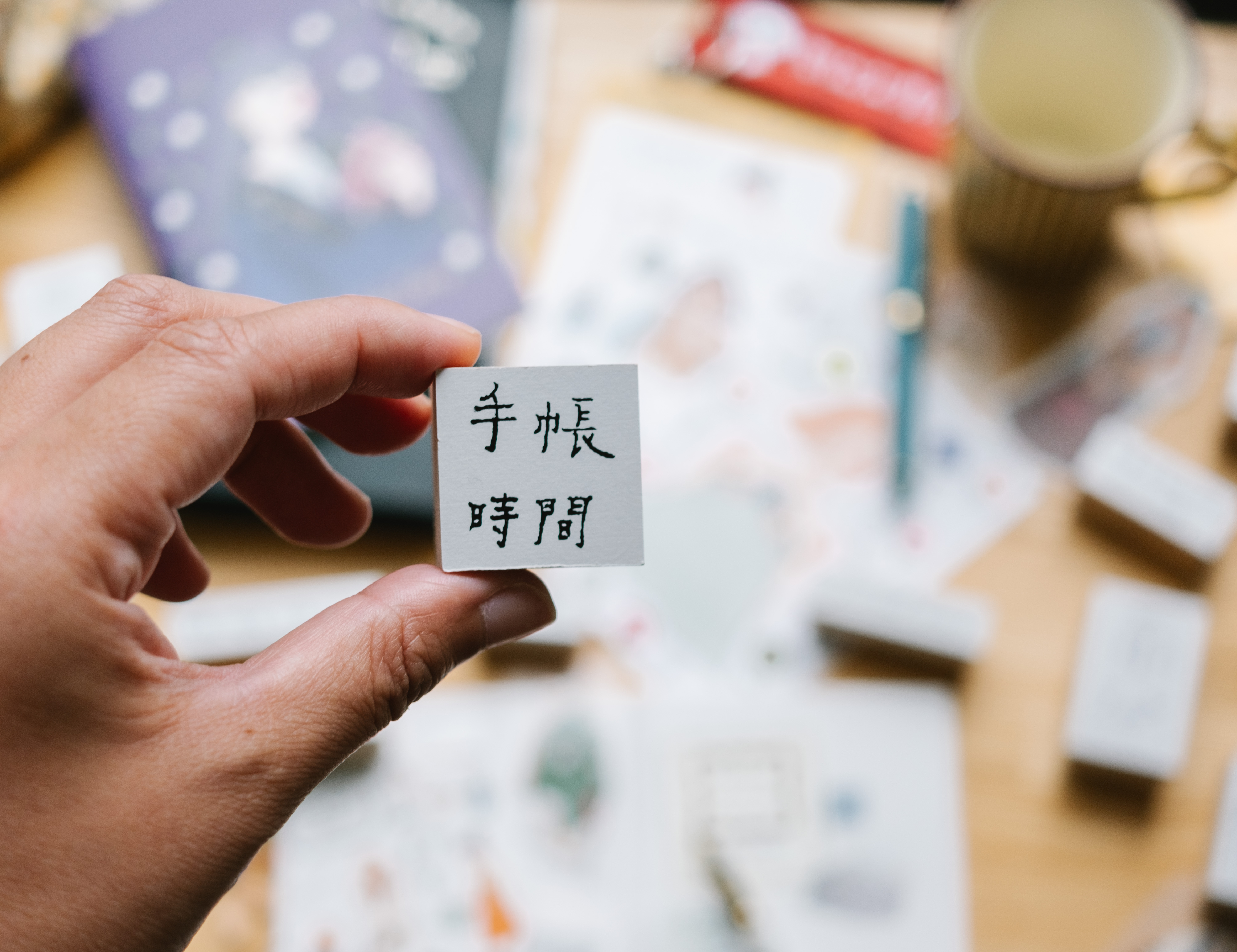 手帳時間 木頭印章｜甜蜜生活