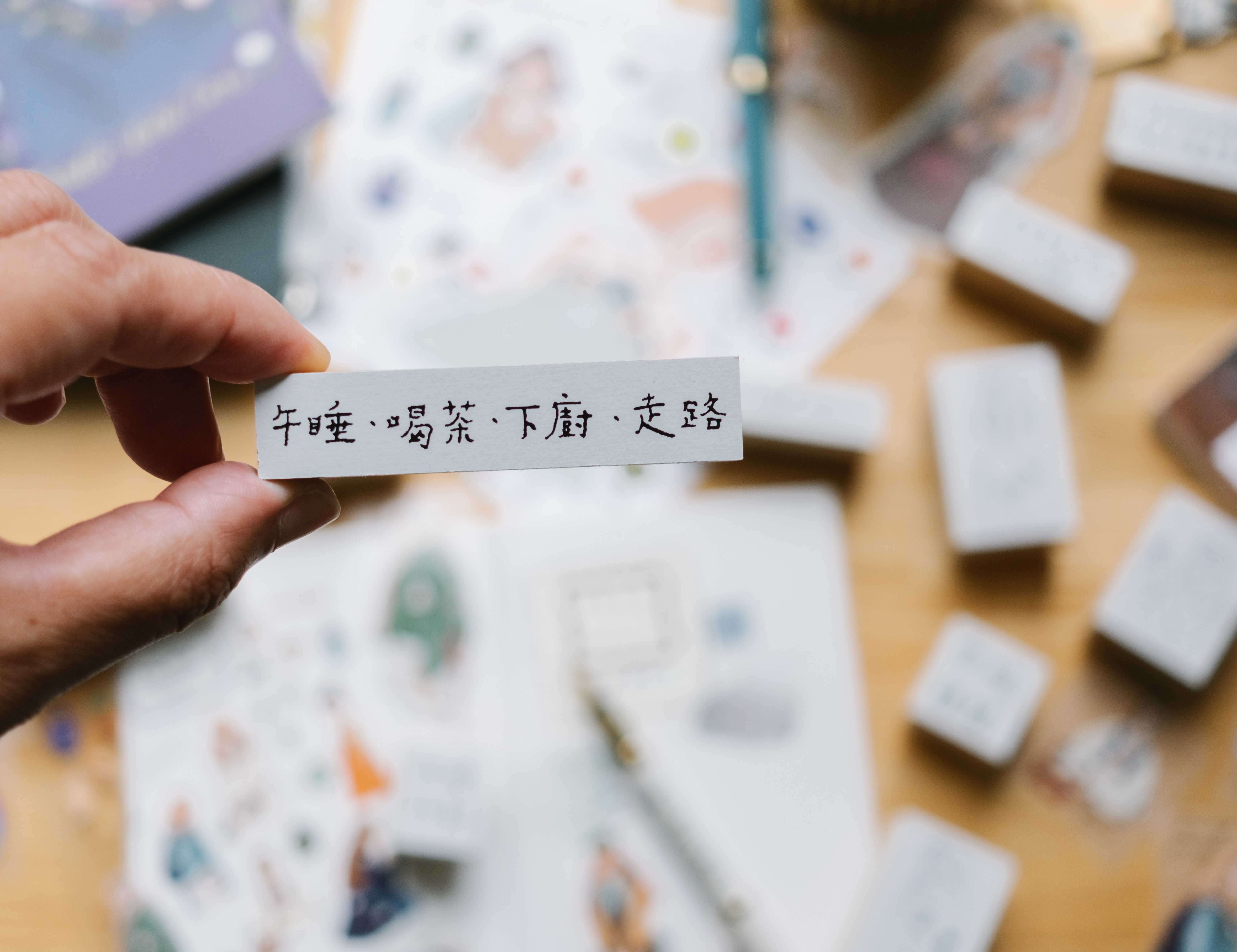 午睡喝茶下廚走路 木頭印章｜甜蜜生活