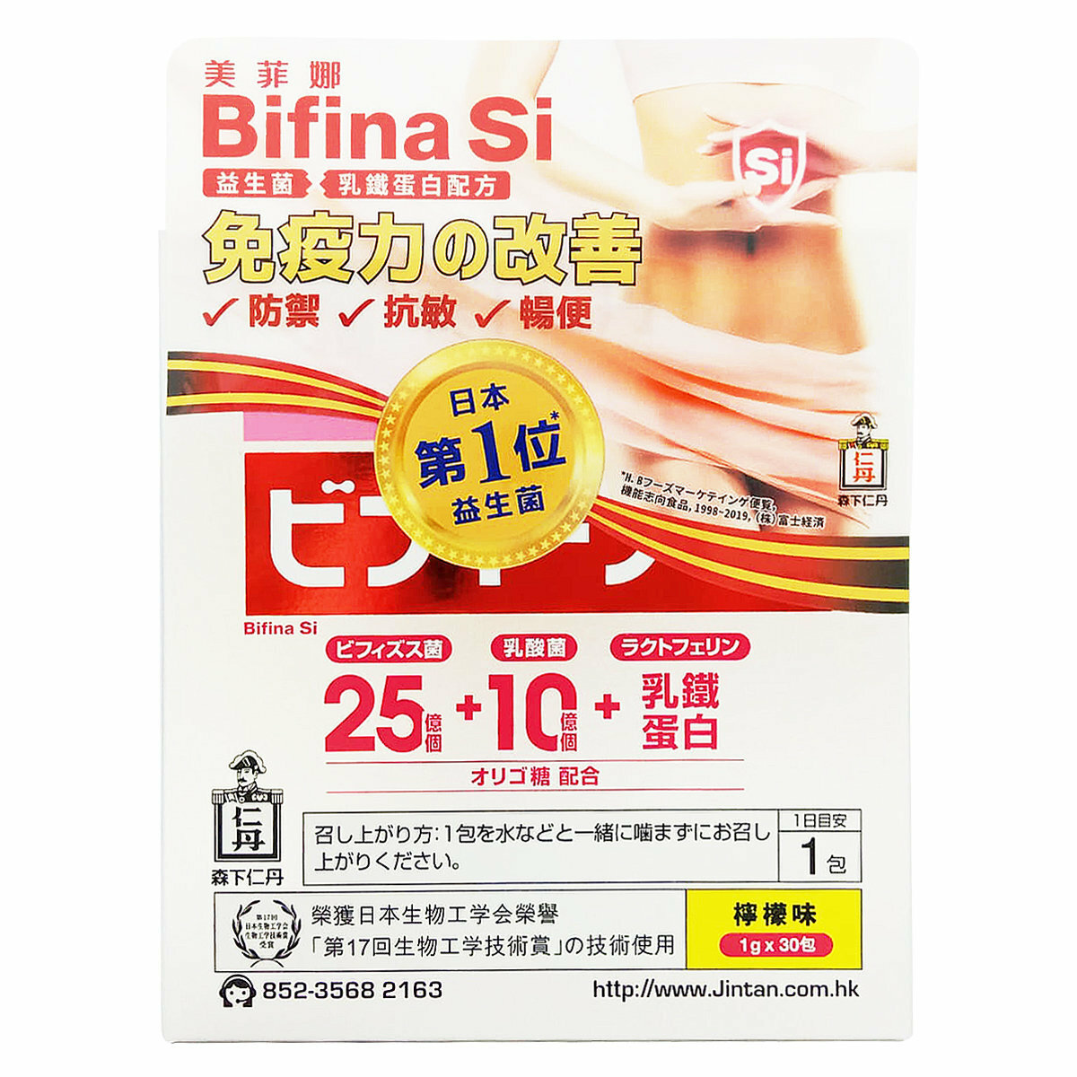 Bifina Si 日本森下仁丹 益生菌+乳鐵蛋白 (2 in 1) 1g x30包