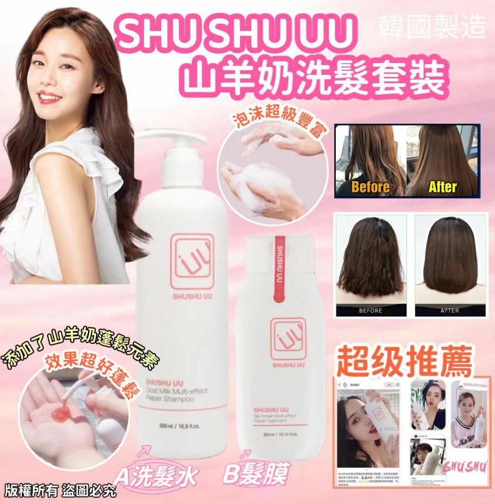 韓國🇰🇷SHUSHU UU Goat Milk Multi-Effect Repair Shampoo 山