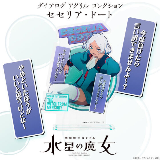 240078 Pbandai 預訂2026/2月 機動戦士ガンダム 水星の魔女 ダイアログアクリルコレクション セセリア・ドート 立牌