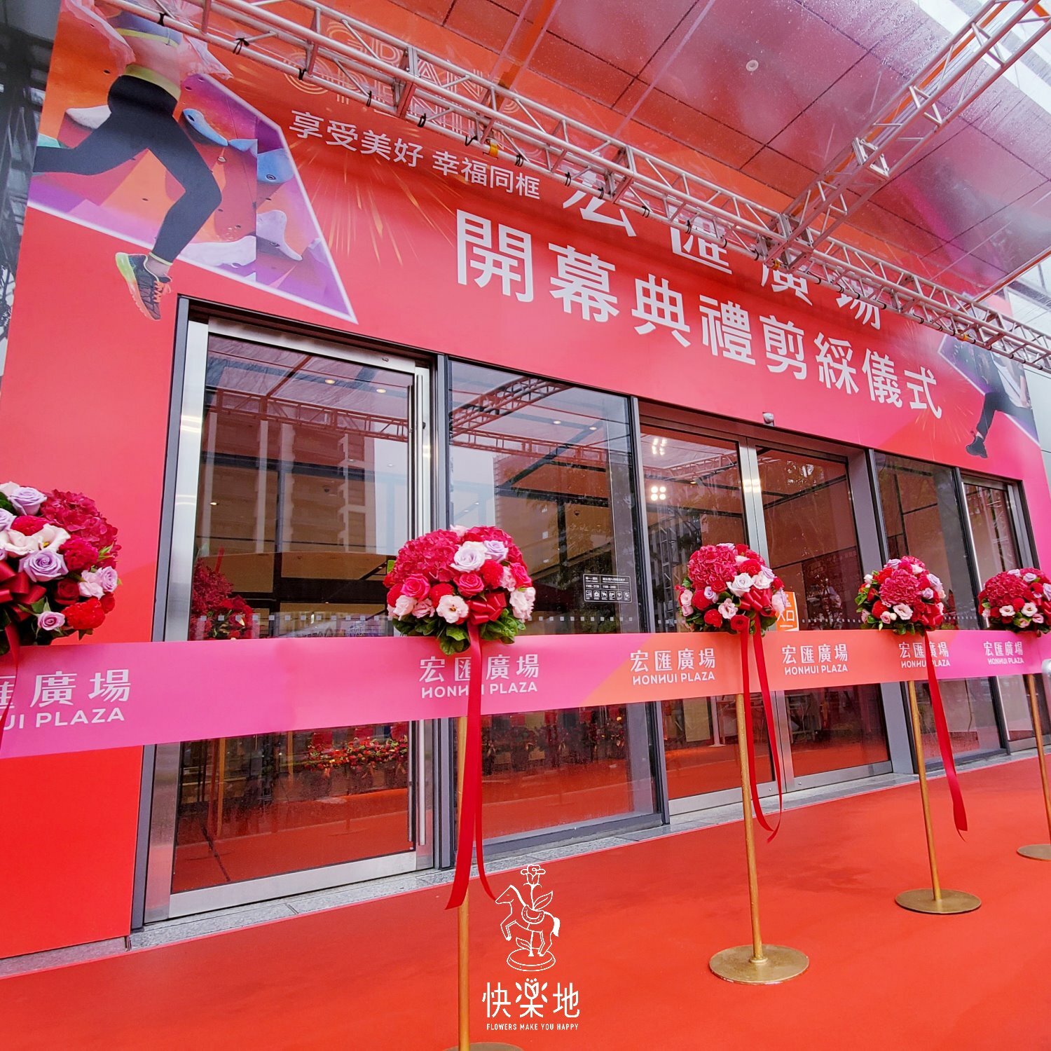 剪綵超值方案✵鮮花綵球柱+客制LOGO綵帶