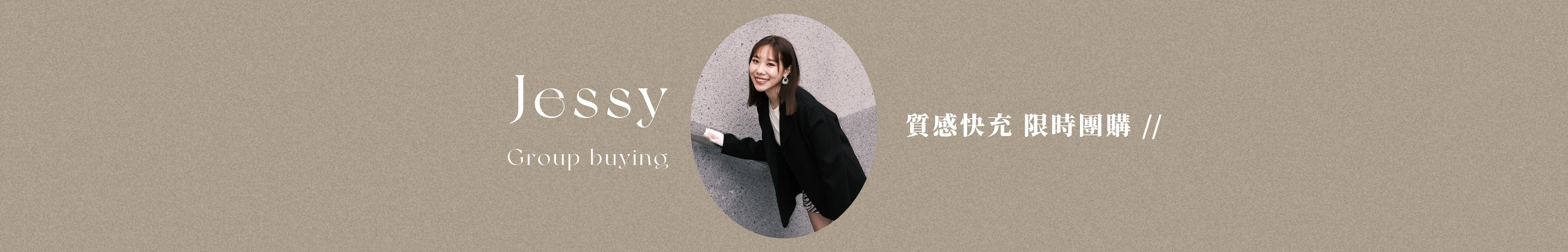 Jessy 團購