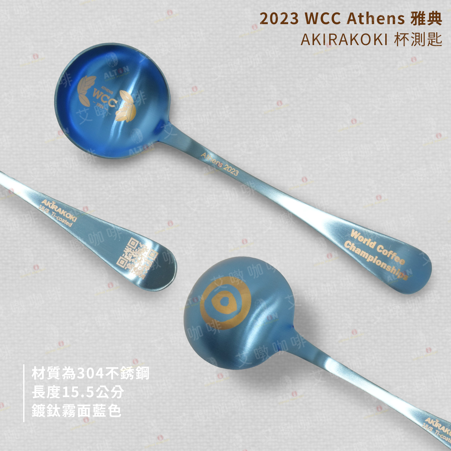 AKIRAKOKI 正晃行2023 杯測匙WCC雅典世界賽官方紀念杯測匙鍍鈦杯測匙艾